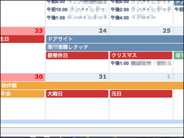 Googleカレンダーの日本の祝日の間違い