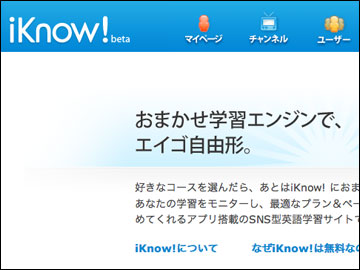 無料で学べる！アプリ搭載のSNS型英語学習サイト「iKnow!」が凄い