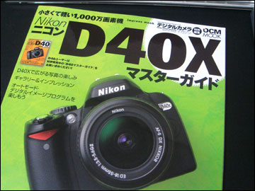 Nikon D40Xマスターガイド (インプレスムック DCM MOOK)