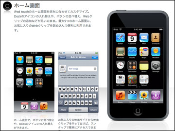 iPod touchに5つのアプリケーションが追加