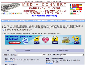 flv形式ファイルをmp4やwmv、movに変換、音声ファイル、画像ファイルの変換にも対応「メディアコンバート」