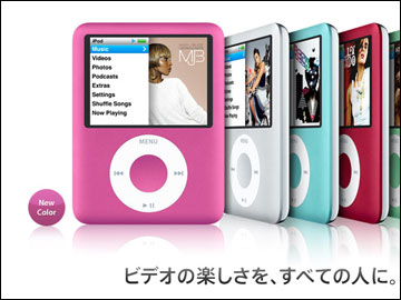 iPod nanoに新色「ピンク」が追加