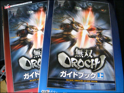 PSP版「無双OROCHI ガイドブック 上下」