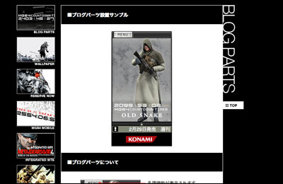 METAL GEAR SOLID 4 TEASER SITE ブログパーツ