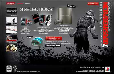 【メタルギア ソリッド 4】PS3オリジナルカラーモデル同梱版をはじめ、3ラインナップを発表