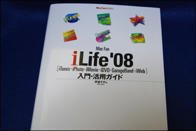 Mac Fan iLife '08 入門・活用ガイド