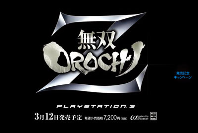 「無双OROCHI Z」発売決定